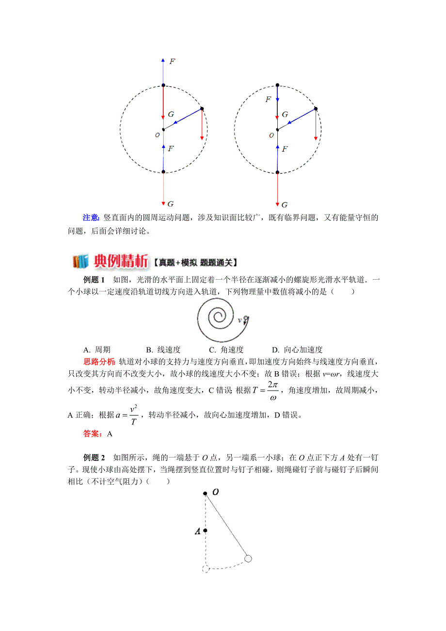 2018人教版物理必修二精品学案：第五章第9节 非匀速圆周运动分析 WORD版含答案.doc_第2页