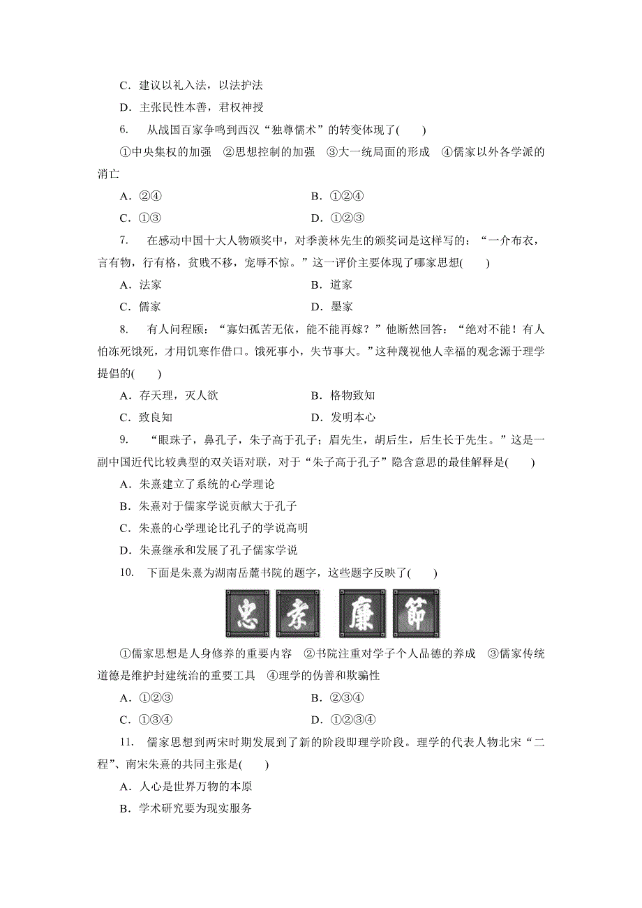 优化方案·高中同步测试卷·北师大历史必修3：高中同步测试卷（一） WORD版含解析.doc_第2页