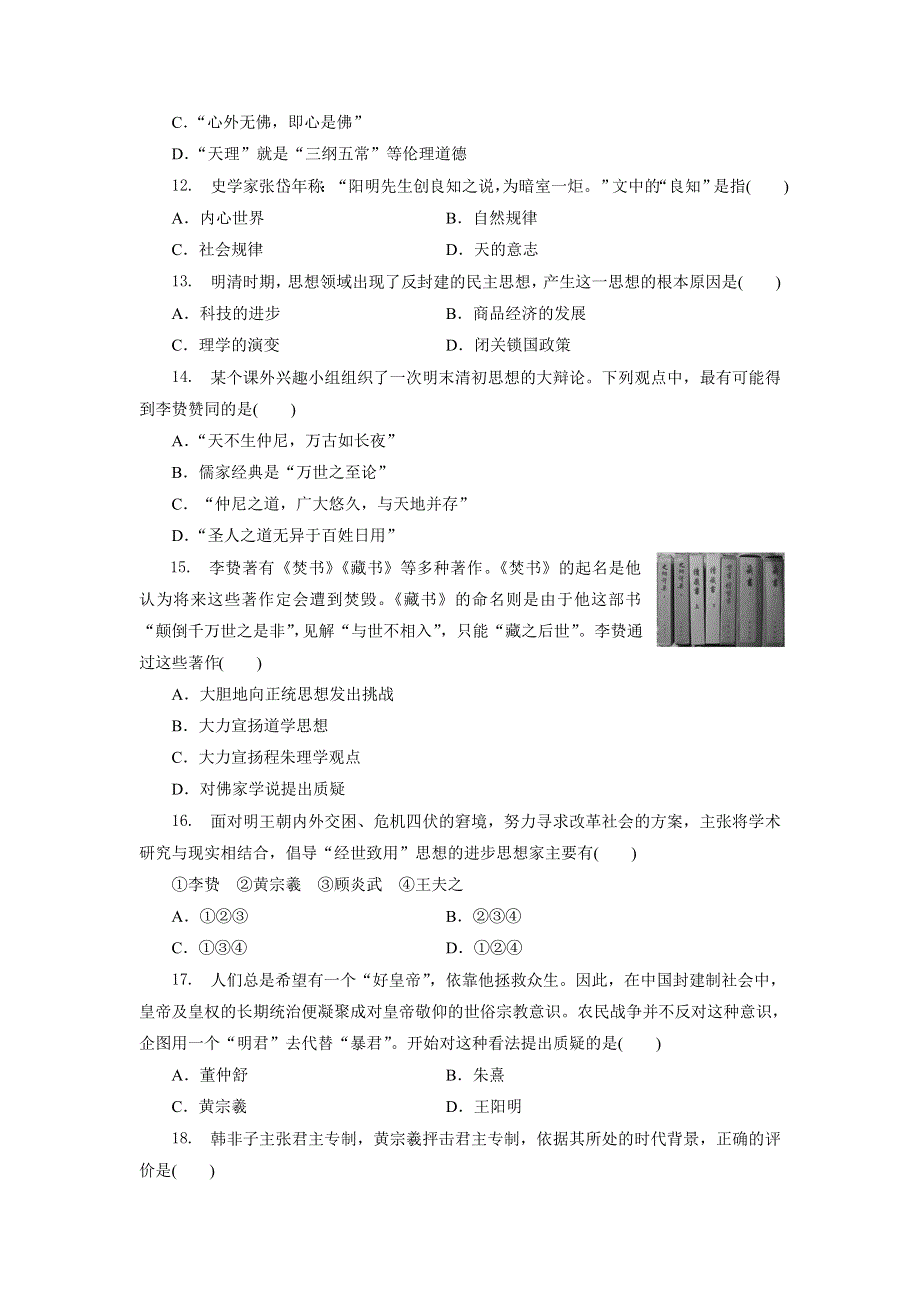 优化方案·高中同步测试卷·北师大历史必修3：高中同步测试卷（一） WORD版含解析.doc_第3页