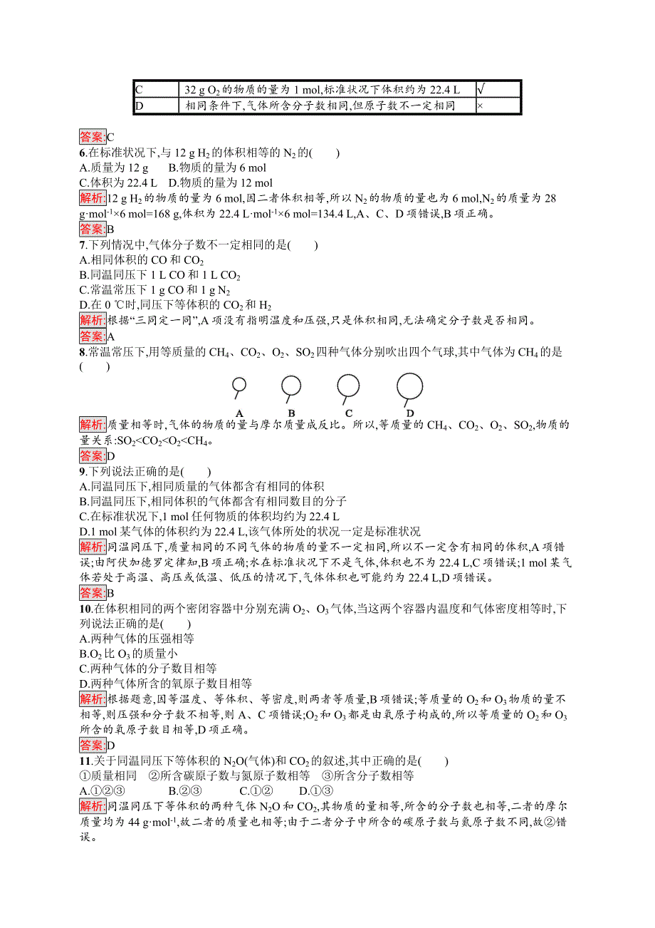 2018人教版高中化学必修一同步练习：第一章　从实验学化学1-2-2 气体摩尔体积 WORD版含解析.doc_第2页