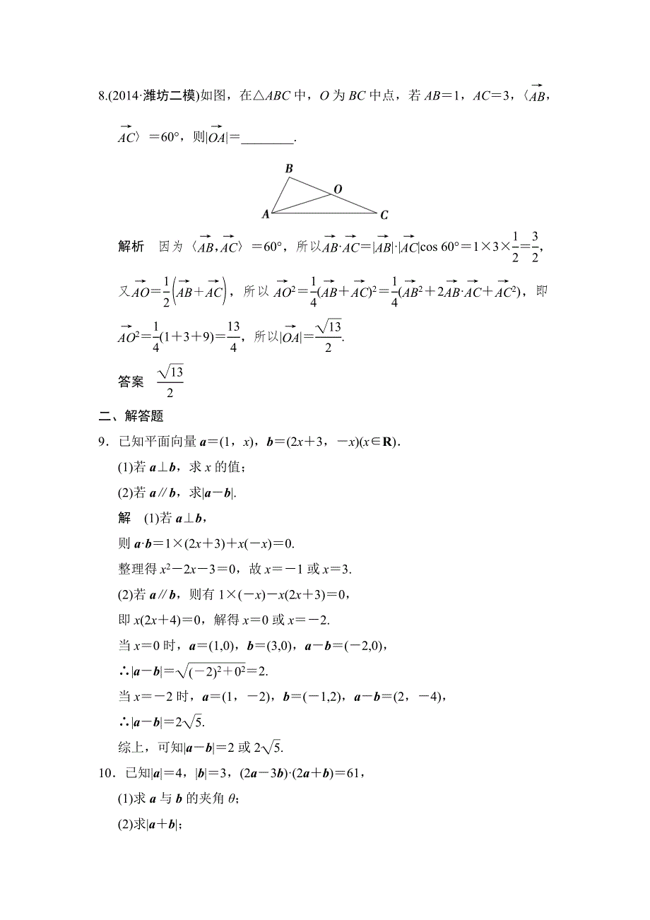 《创新设计》2015高考数学（苏教理）一轮题组训练：5-3平面向量的数量积.doc_第3页