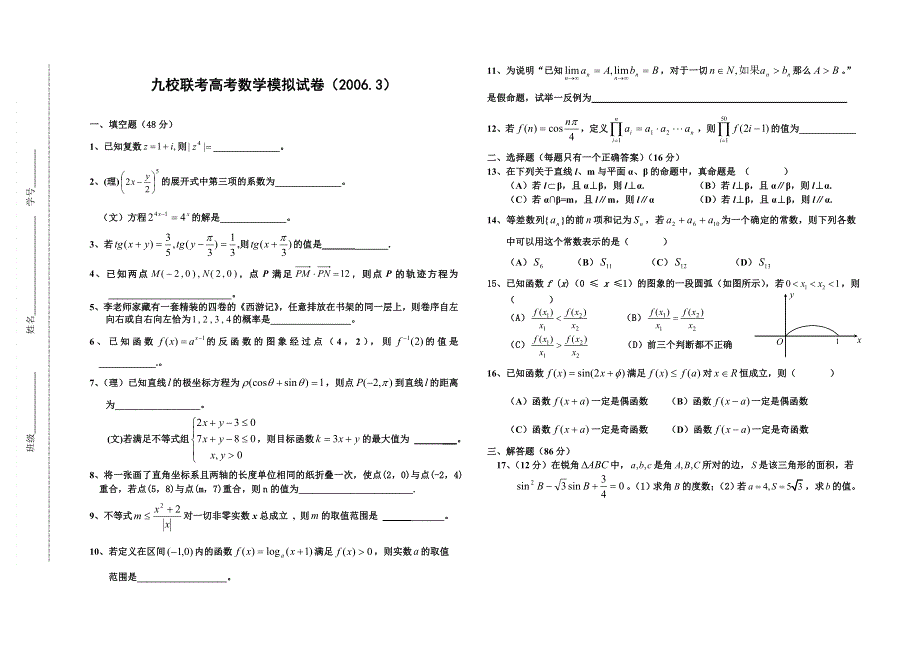 九校联考高考数学模拟试卷（2006.doc_第1页