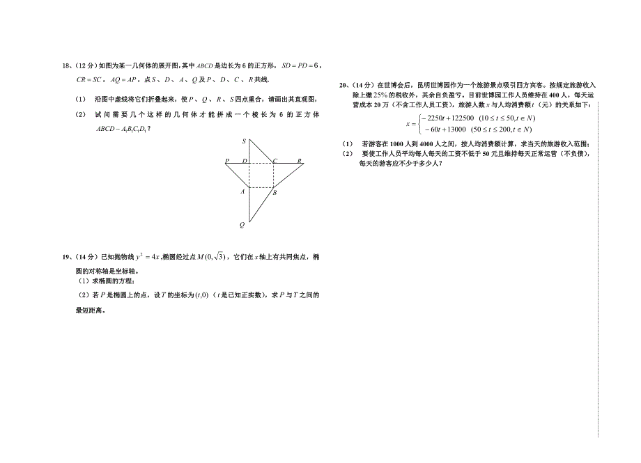 九校联考高考数学模拟试卷（2006.doc_第2页