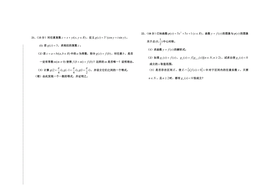 九校联考高考数学模拟试卷（2006.doc_第3页