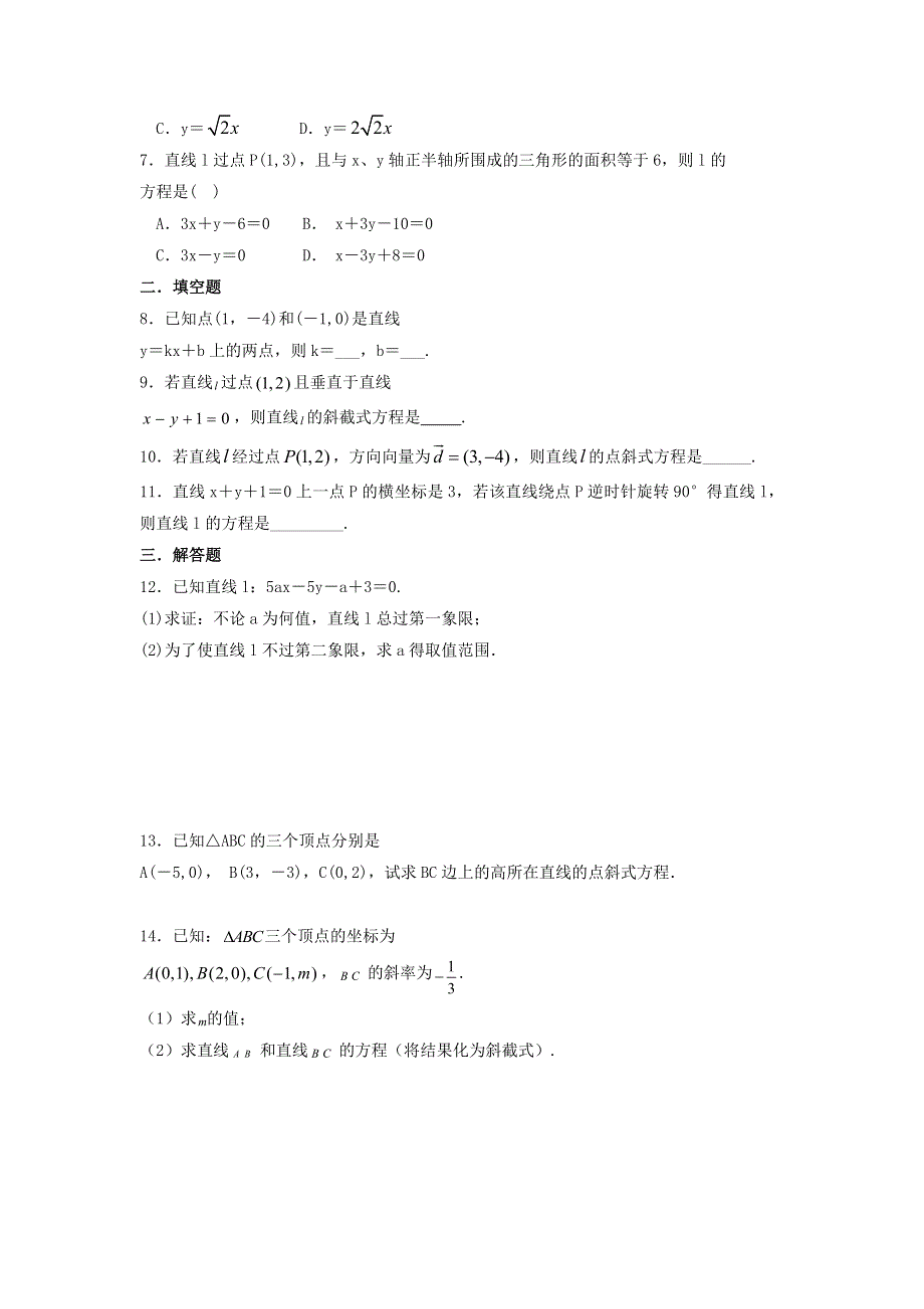 《名校推荐》河北省邢台市第二中学人教A版数学必修二课时练：3-2-1直线的点斜式方程 WORD版缺答案.doc_第2页