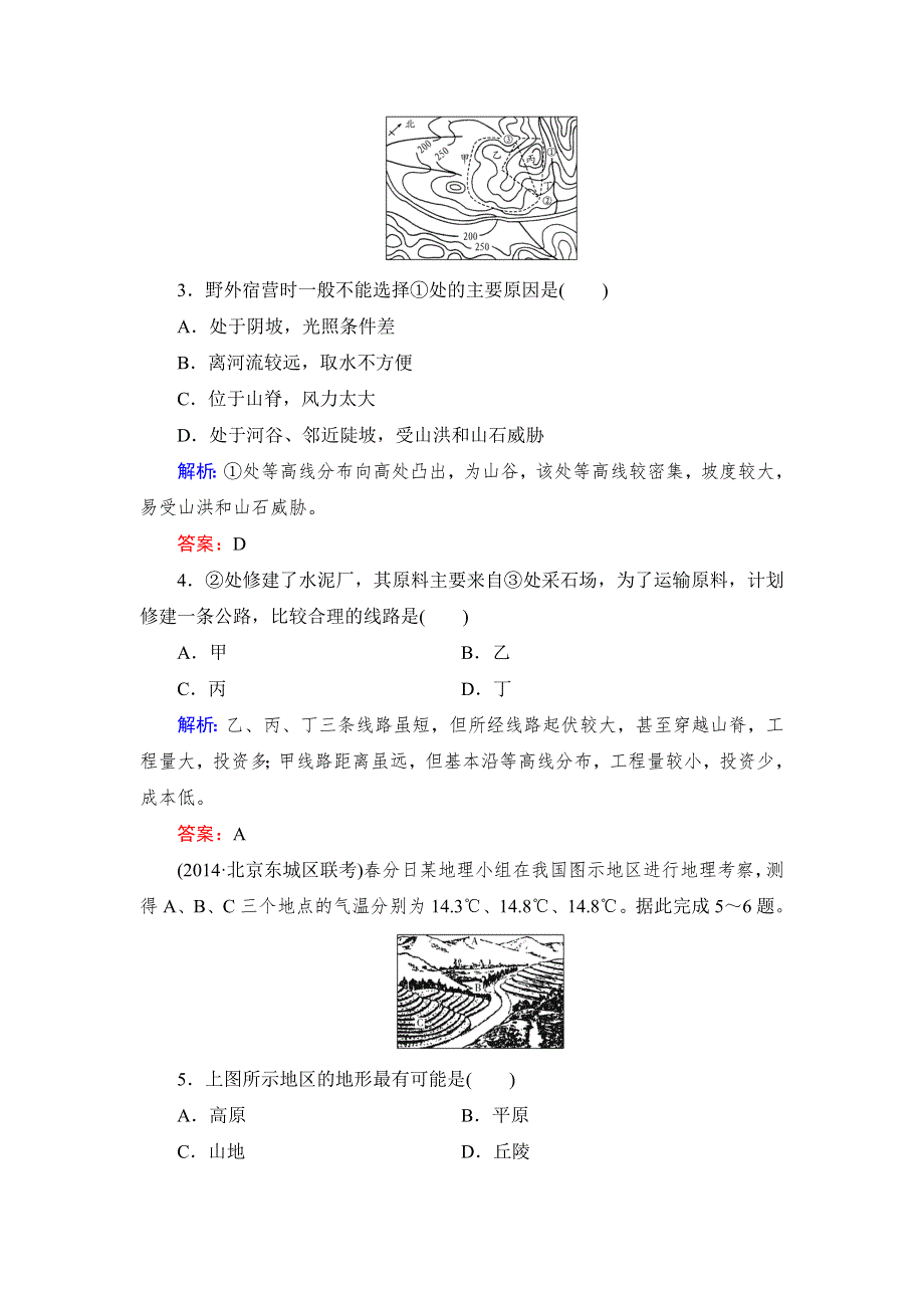 《与名师对话》2016高考地理课标版总复习随堂训练1-1-2地图 .doc_第2页