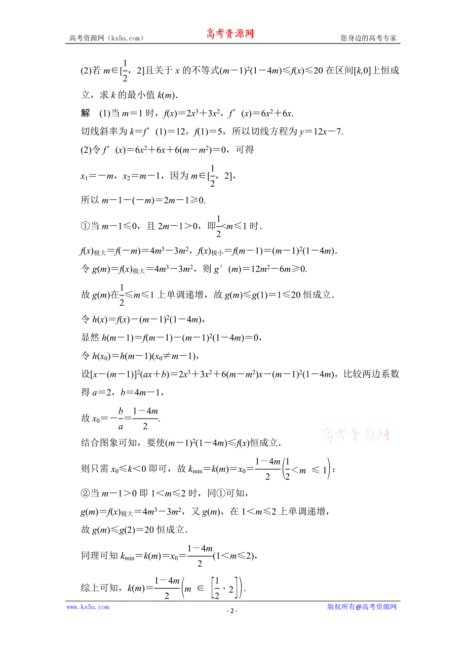 《创新设计》2015高考数学（鄂湘陕渝粤专用理科）二轮规范练6 WORD版含解析.doc_第2页