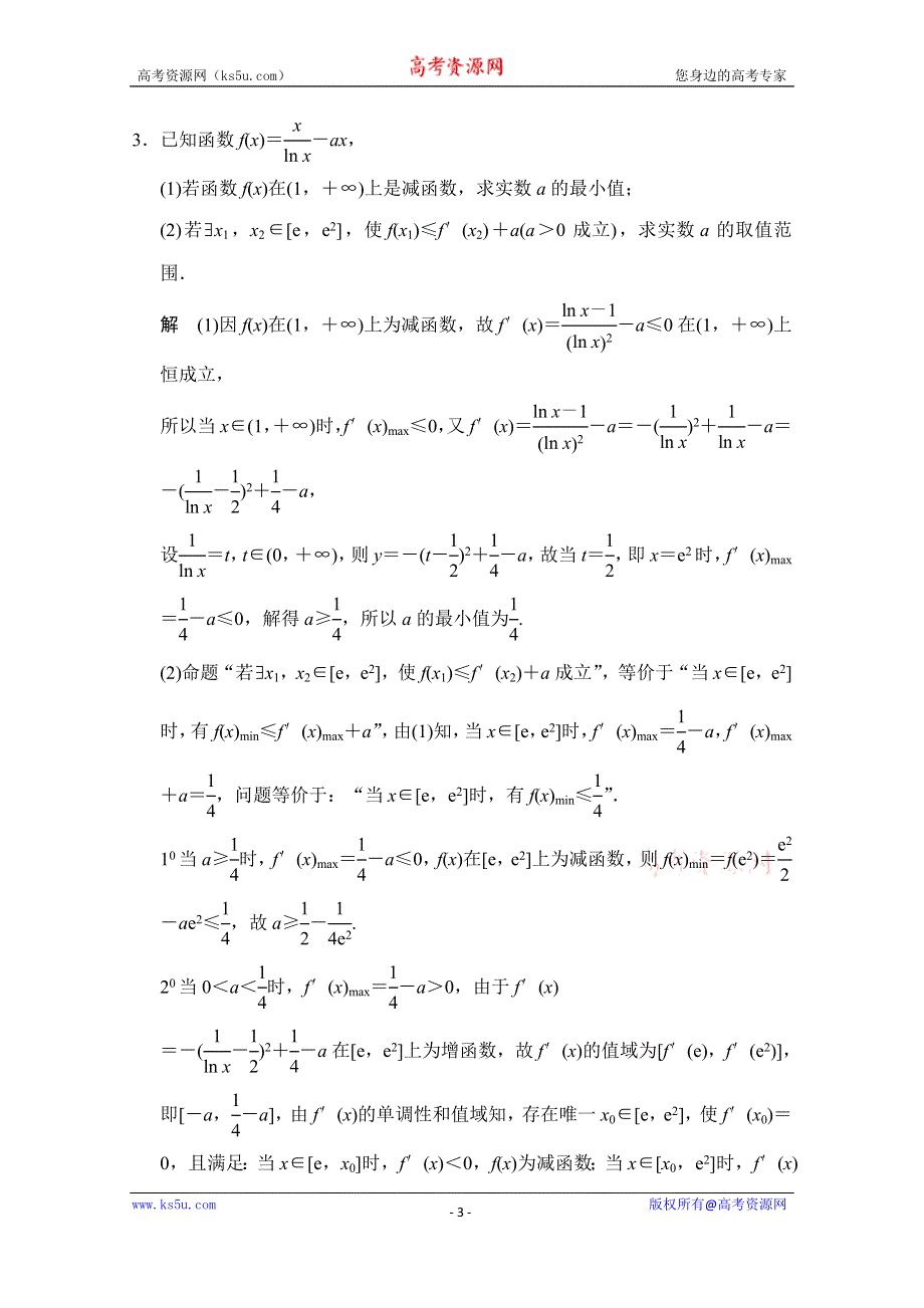 《创新设计》2015高考数学（鄂湘陕渝粤专用理科）二轮规范练6 WORD版含解析.doc_第3页