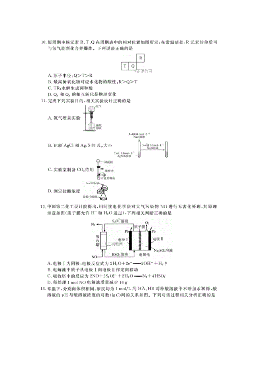 四川省岳池县第一中学2018届高三第二次诊断性检测理综试卷 扫描版含答案.doc_第3页