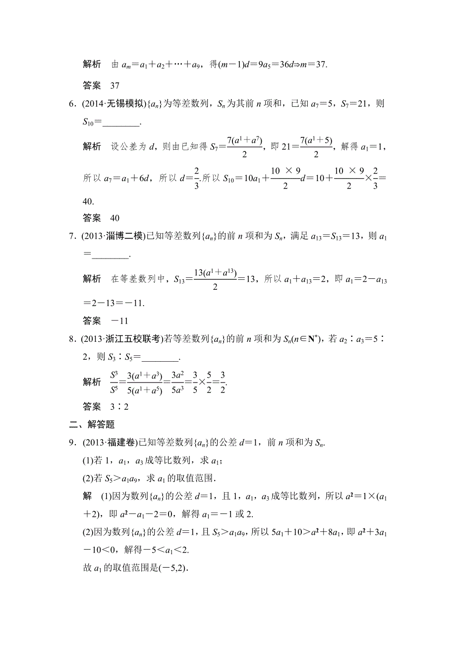 《创新设计》2015高考数学（苏教理）一轮题组训练：6-2等差数列及其前N项和.doc_第2页