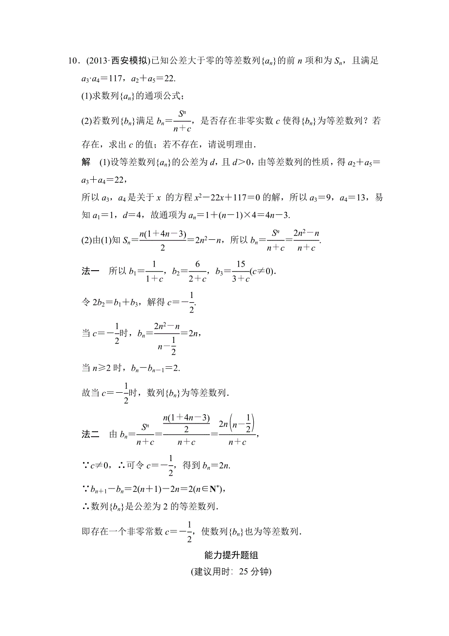 《创新设计》2015高考数学（苏教理）一轮题组训练：6-2等差数列及其前N项和.doc_第3页