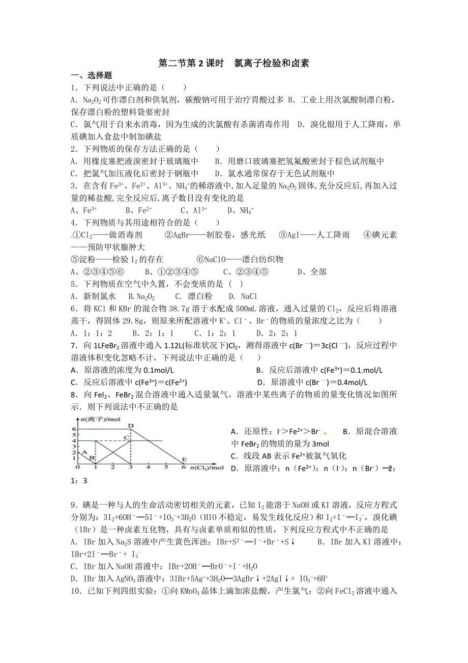 《名校推荐》河北省邢台市第二中学人教版化学必修一练习：第四章第二节 氯第二课时 WORD版含答案.doc_第1页