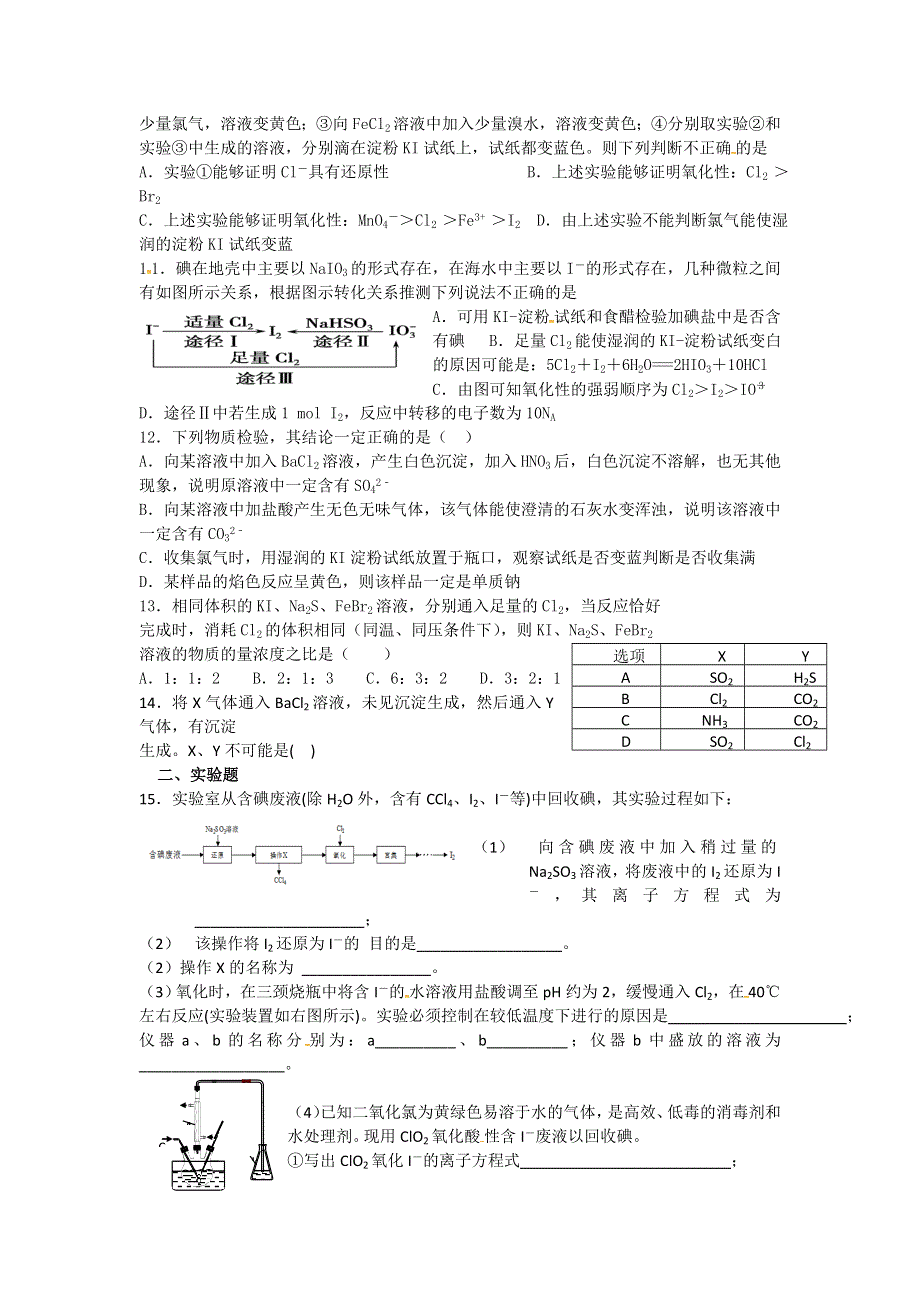 《名校推荐》河北省邢台市第二中学人教版化学必修一练习：第四章第二节 氯第二课时 WORD版含答案.doc_第2页