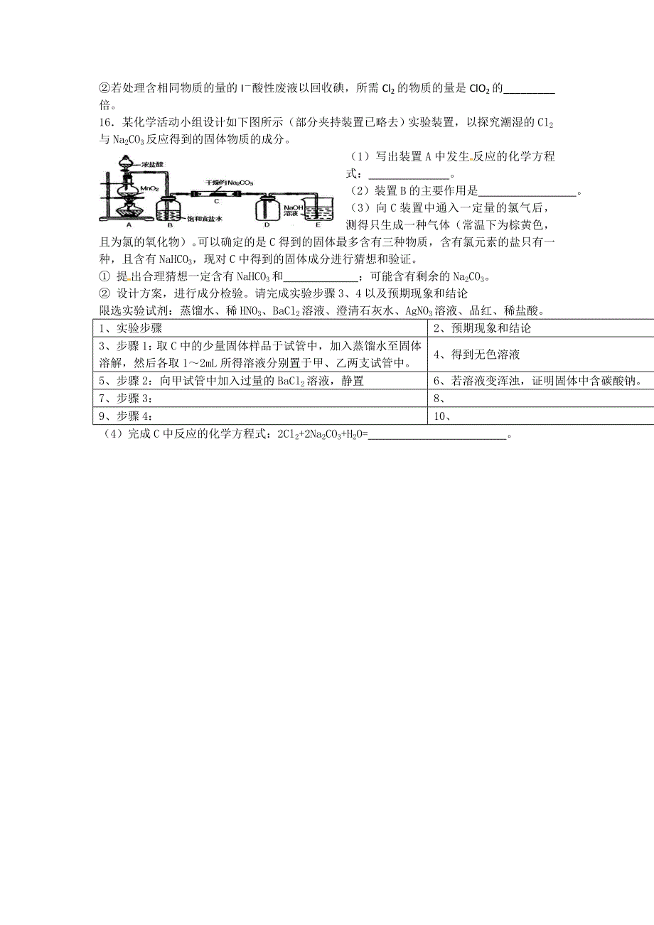 《名校推荐》河北省邢台市第二中学人教版化学必修一练习：第四章第二节 氯第二课时 WORD版含答案.doc_第3页