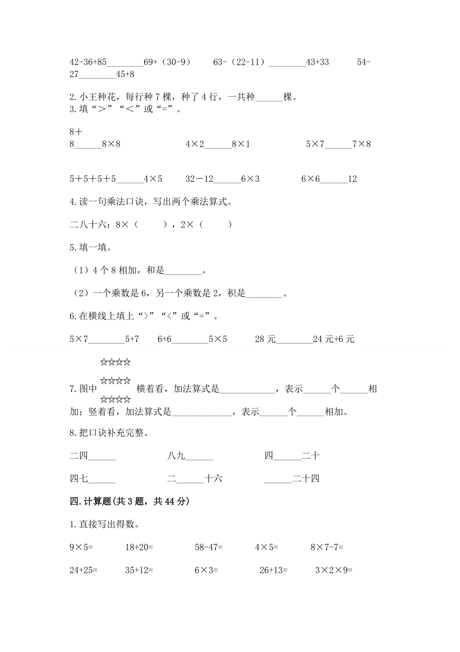 小学数学二年级《1--9的乘法》同步练习题（综合题）word版.docx_第2页