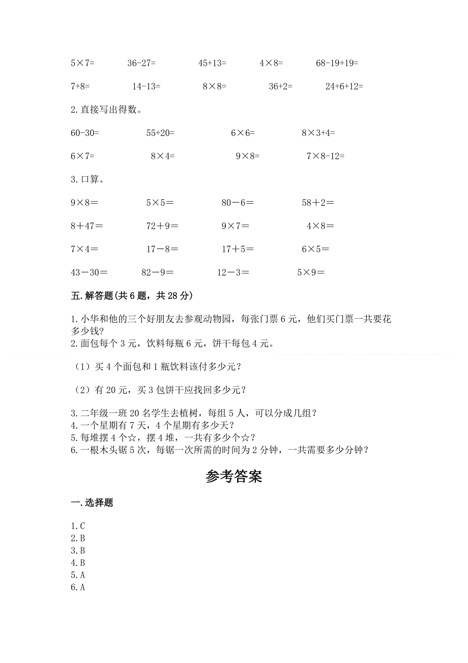 小学数学二年级《1--9的乘法》同步练习题（综合题）word版.docx_第3页