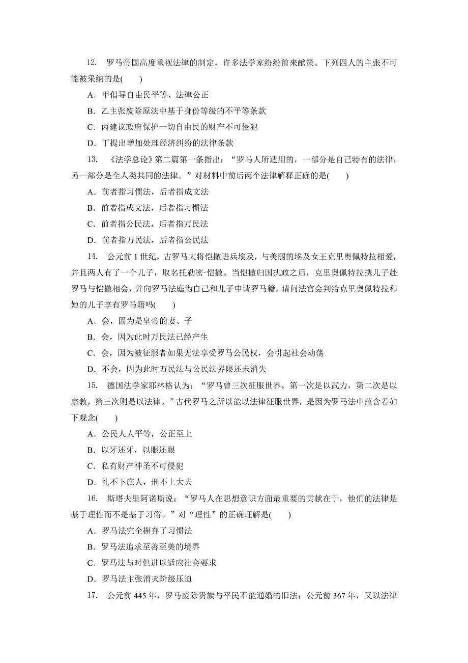 优化方案·高中同步测试卷·北师大历史必修1：高中同步测试卷（七） WORD版含解析.doc_第3页