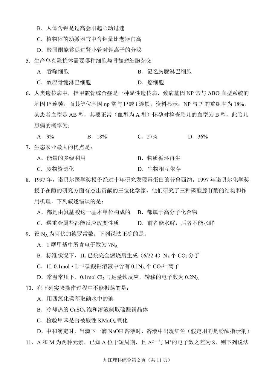 九江市2001—2002学年度高三第二次月考.doc_第2页