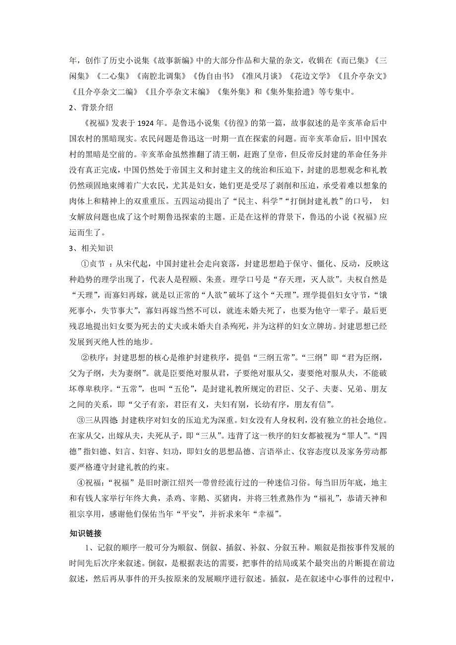 四川省岳池县第一中学人教版高中语文必修三：2祝福1 导学案 .doc_第2页