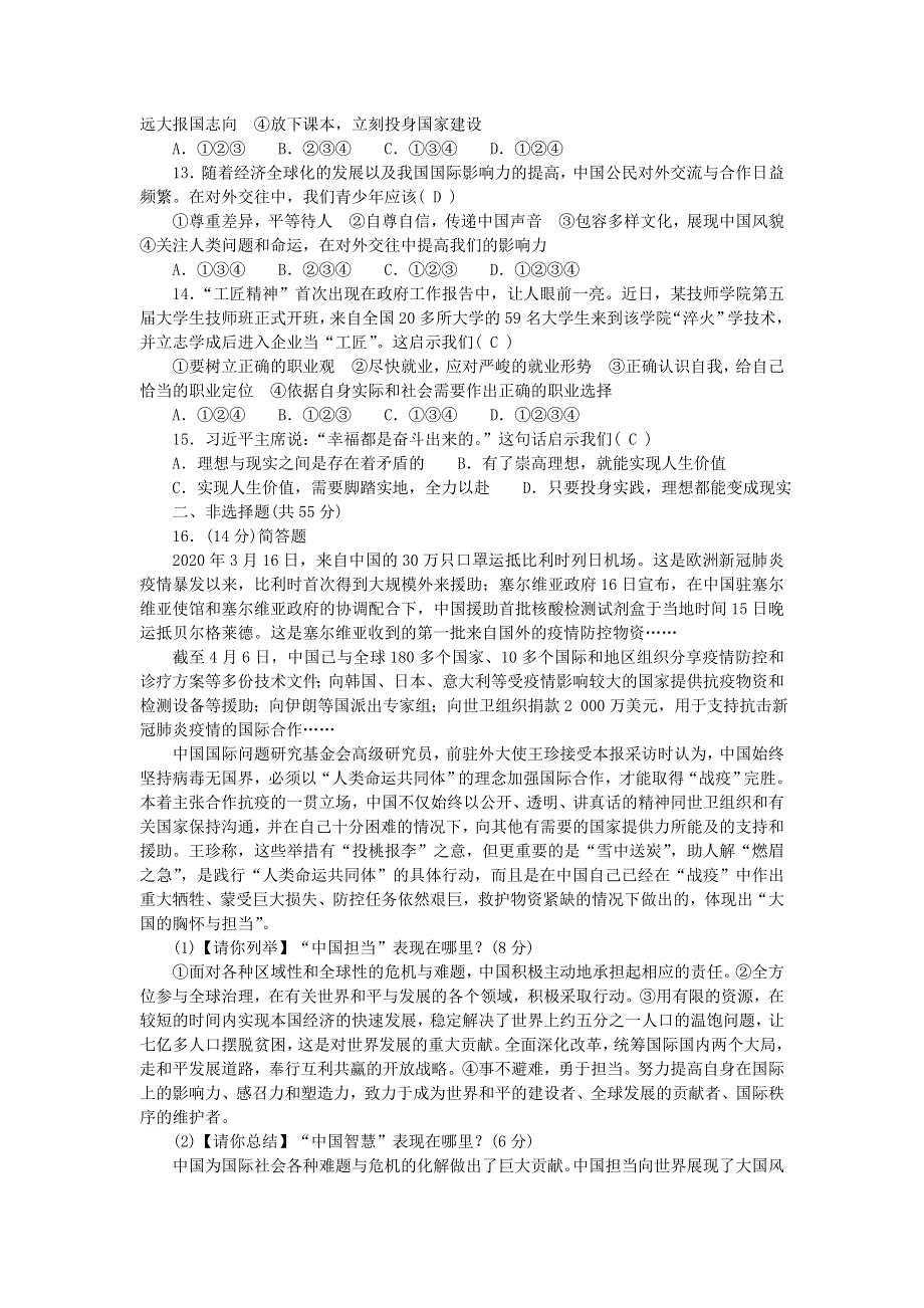 九年级道德与法治下册 综合测试题2 新人教版.doc_第3页