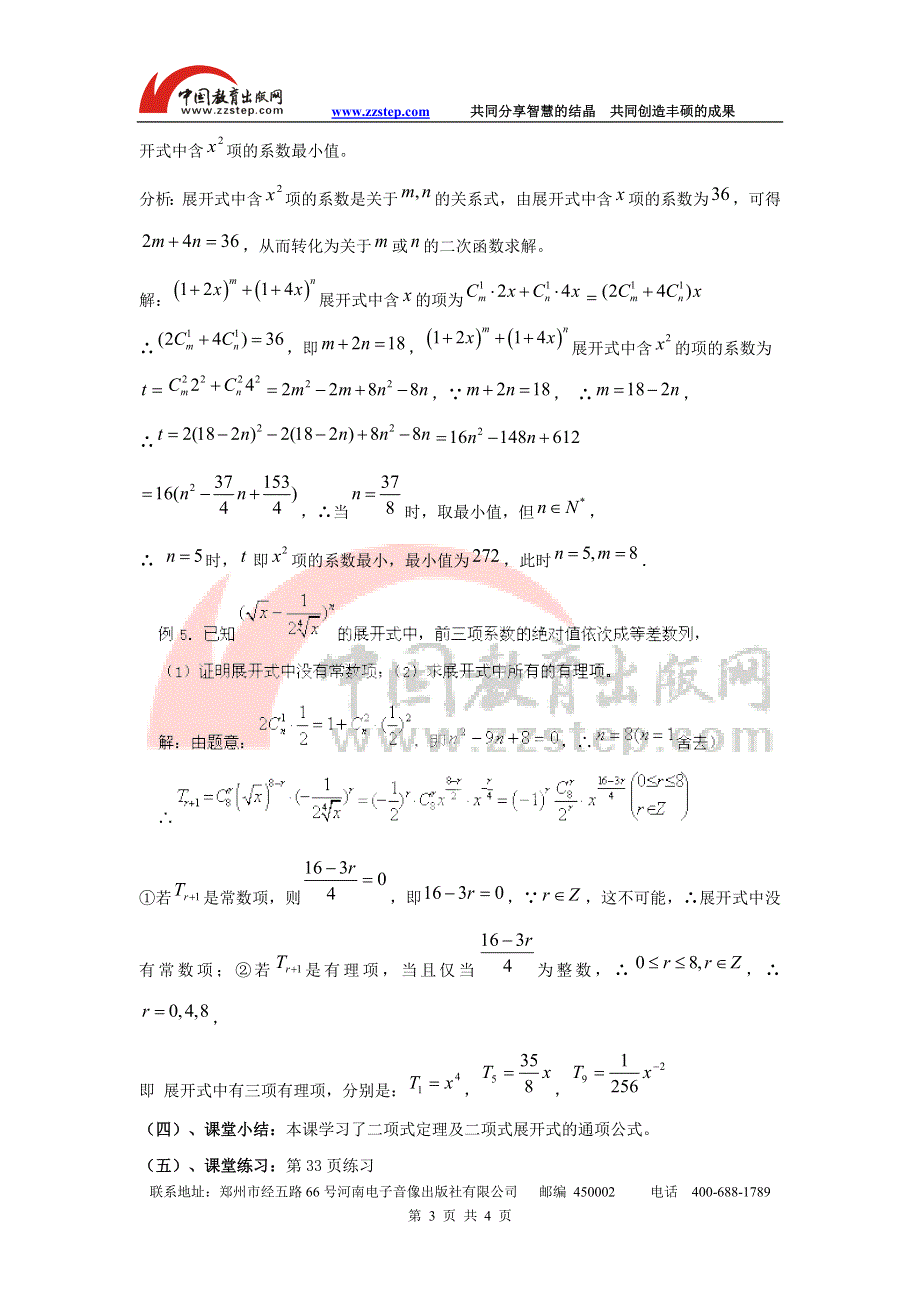 九江市实验中学数学北师大版选修2-3教案 第一章 第十二课时 二项式定理 WORD版含答案.doc_第3页