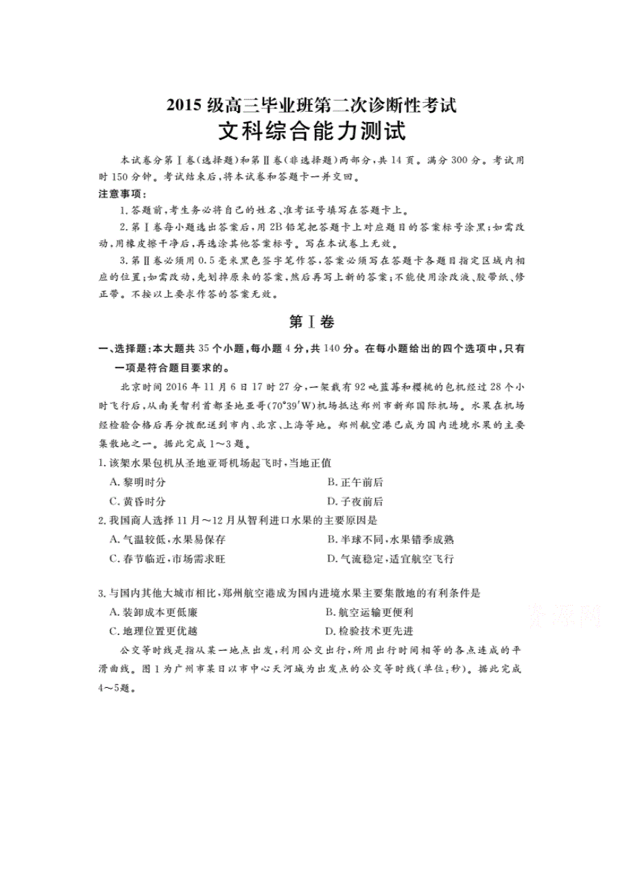 四川省岳池县第一中学2018届高三第二次诊断性检测文综试卷 扫描版含答案.doc_第1页