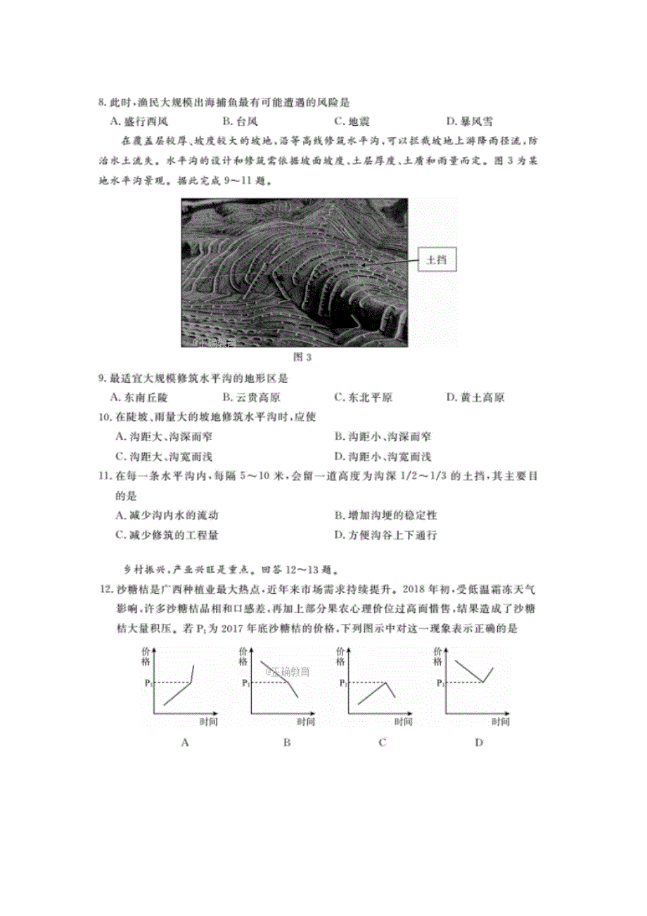 四川省岳池县第一中学2018届高三第二次诊断性检测文综试卷 扫描版含答案.doc_第3页