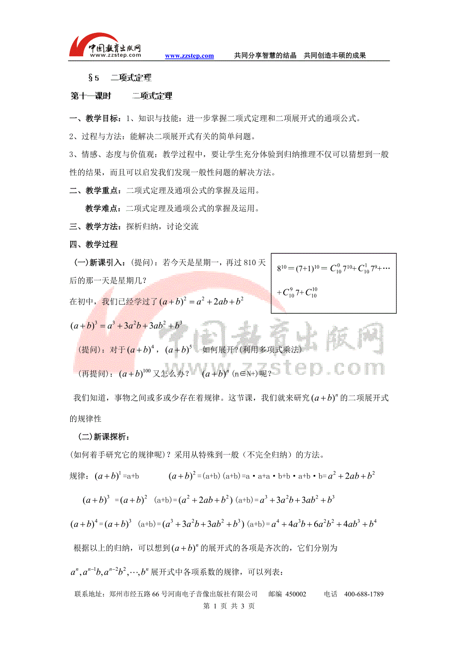 九江市实验中学数学北师大版选修2-3教案 第一章 第十一课时 二项式定理 WORD版含答案.doc_第1页