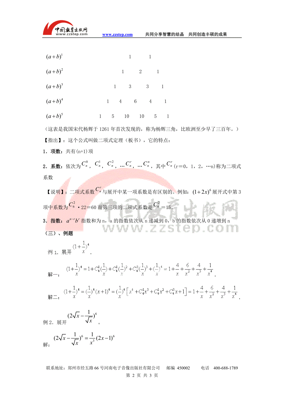 九江市实验中学数学北师大版选修2-3教案 第一章 第十一课时 二项式定理 WORD版含答案.doc_第2页