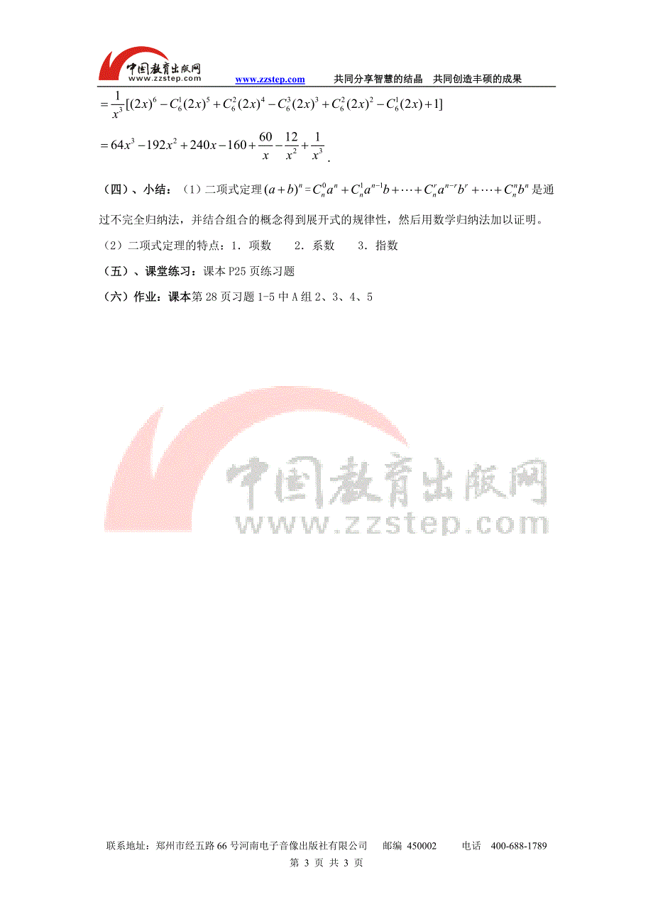 九江市实验中学数学北师大版选修2-3教案 第一章 第十一课时 二项式定理 WORD版含答案.doc_第3页