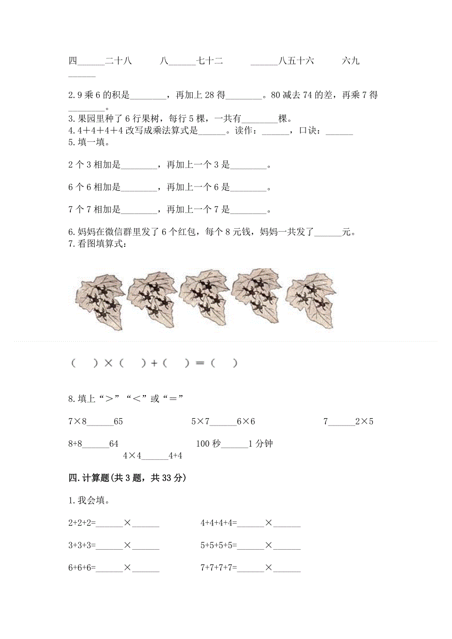 小学数学二年级《1--9的乘法》同步练习题（模拟题）word版.docx_第2页