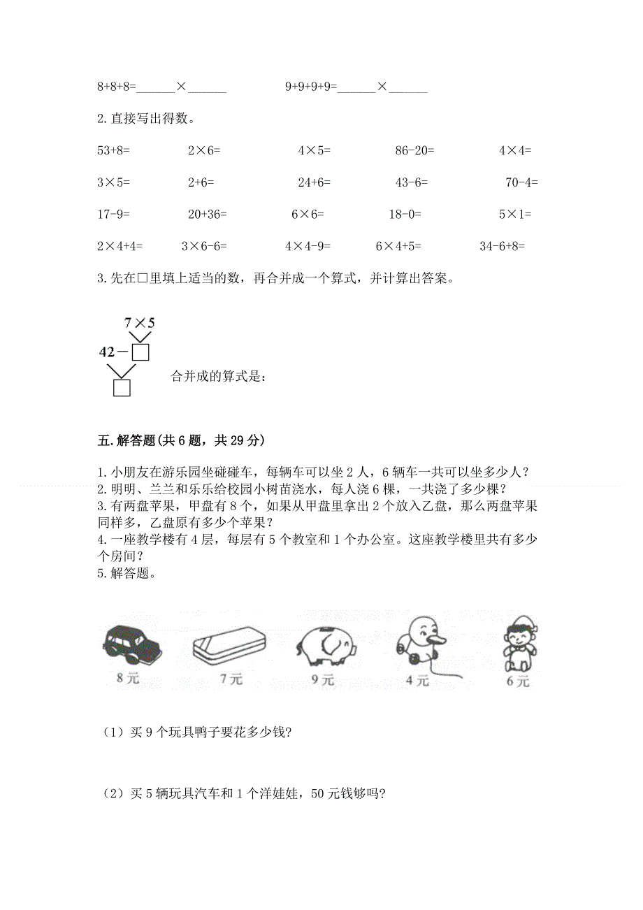 小学数学二年级《1--9的乘法》同步练习题（模拟题）word版.docx_第3页