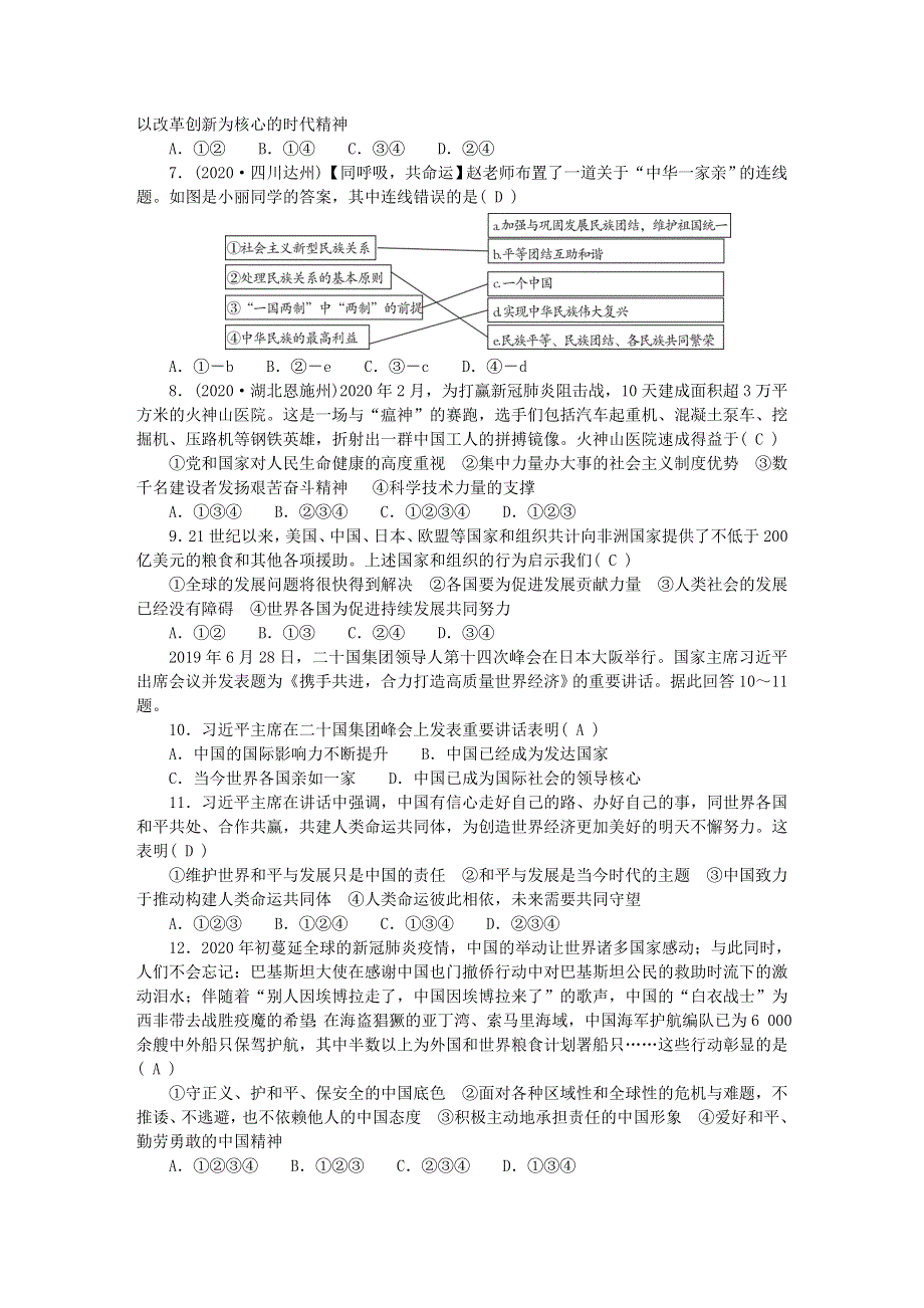 九年级道德与法治下册 综合测试题1 新人教版.doc_第2页