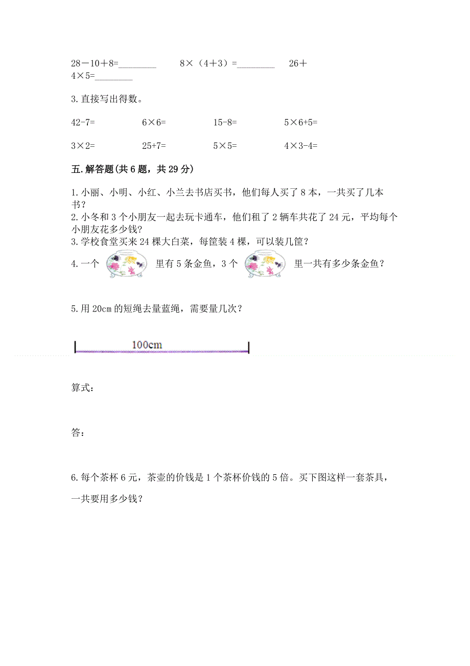 小学数学二年级《1--9的乘法》同步练习题（考试直接用）word版.docx_第3页