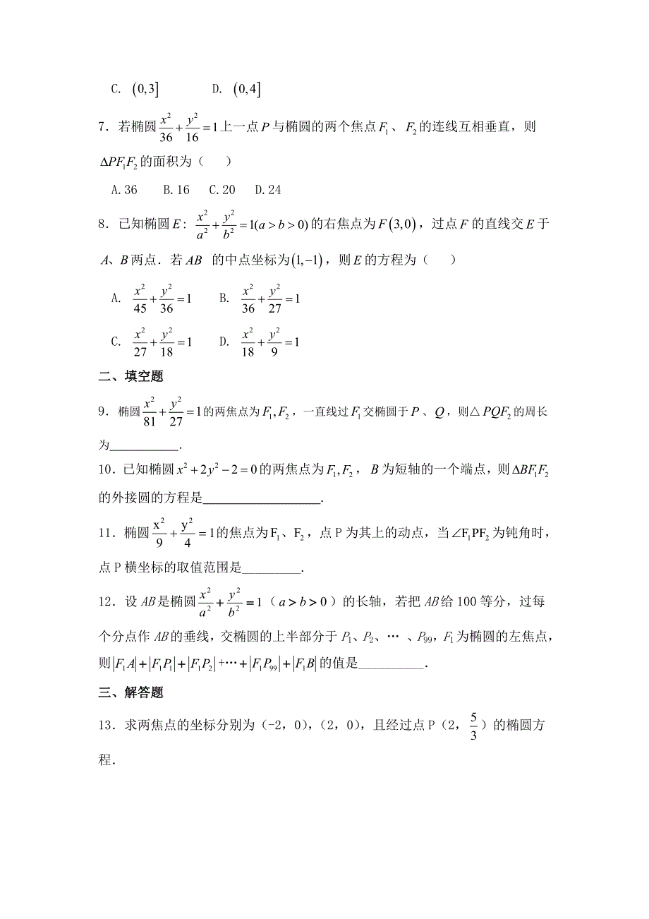 《名校推荐》河北省邢台市第二中学人教A版数学选修2-1课时练：2-2-1椭圆及其标准方程（一） WORD版缺答案.doc_第2页