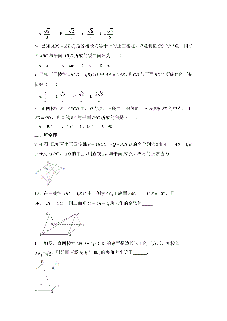 《名校推荐》河北省邢台市第二中学人教A版数学选修2-1课时练：3-2-3用向量法解决空间角问题 WORD版缺答案.doc_第2页