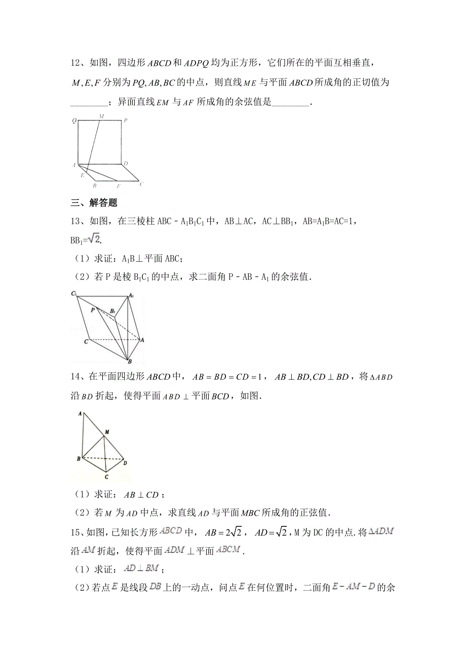 《名校推荐》河北省邢台市第二中学人教A版数学选修2-1课时练：3-2-3用向量法解决空间角问题 WORD版缺答案.doc_第3页