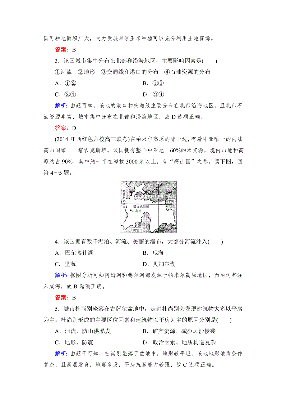 《与名师对话》2016高考地理课标版总复习课时跟踪训练40世界主要国家 .doc_第2页