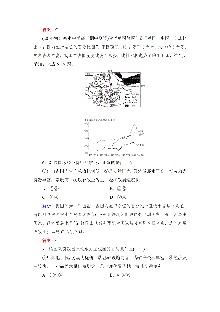 《与名师对话》2016高考地理课标版总复习课时跟踪训练40世界主要国家 .doc_第3页