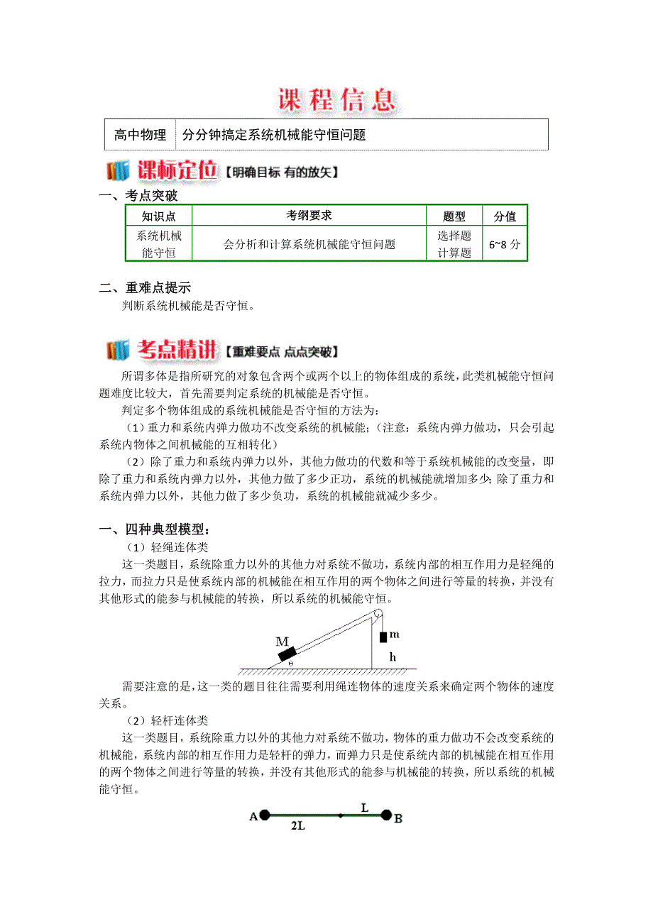 2018人教版物理必修二精品学案：第七章 7-11分分钟搞定系统机械能守恒问题 WORD版含答案.doc_第1页