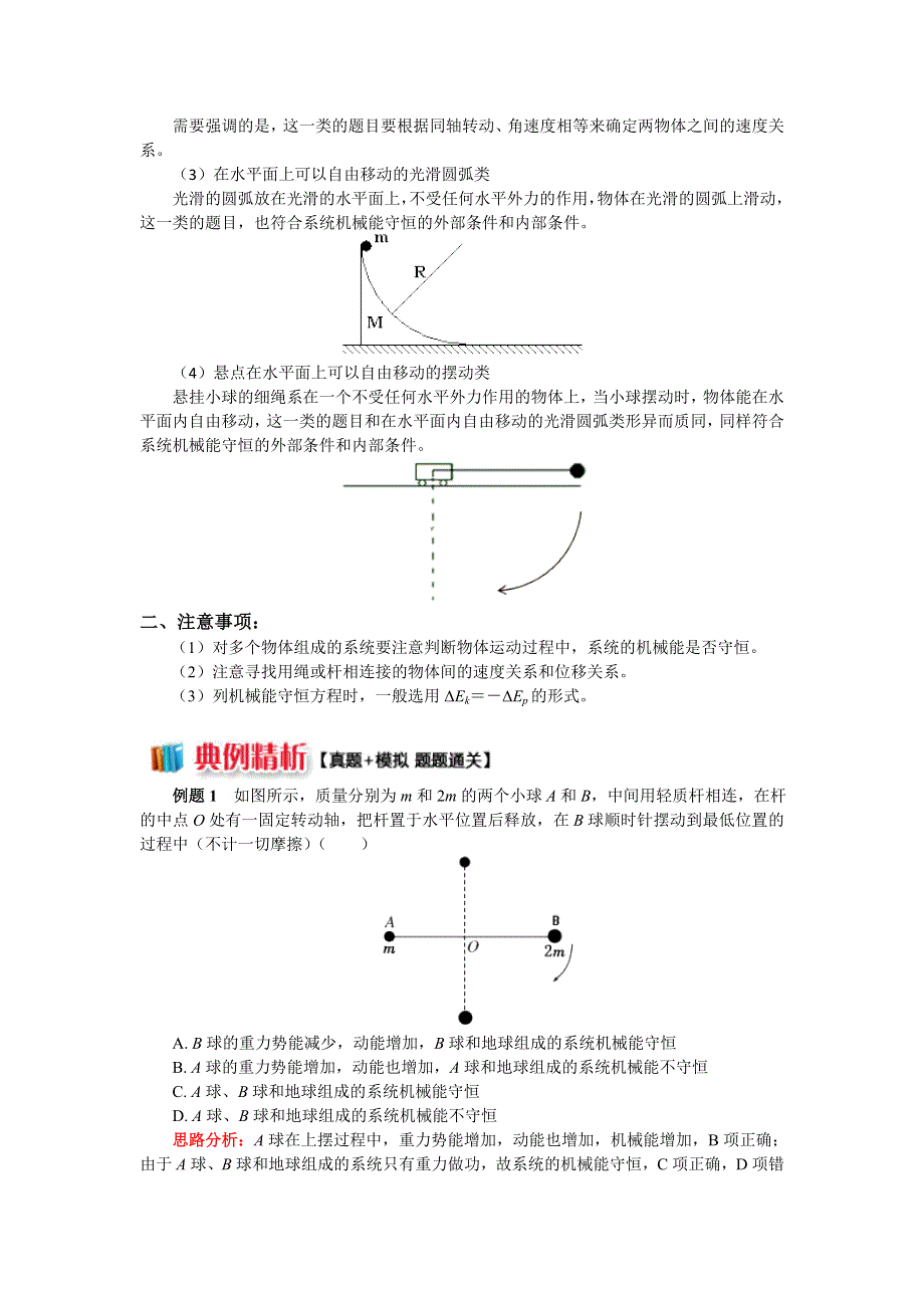 2018人教版物理必修二精品学案：第七章 7-11分分钟搞定系统机械能守恒问题 WORD版含答案.doc_第2页