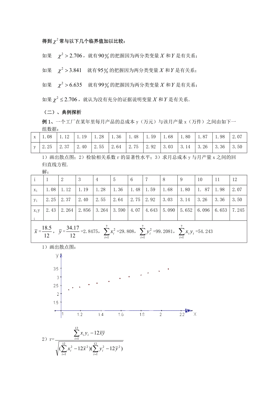 九江市实验中学数学北师大版选修2-3教案 第三章 第七课时 《统计案例》小结与复习 WORD版含答案.doc_第2页