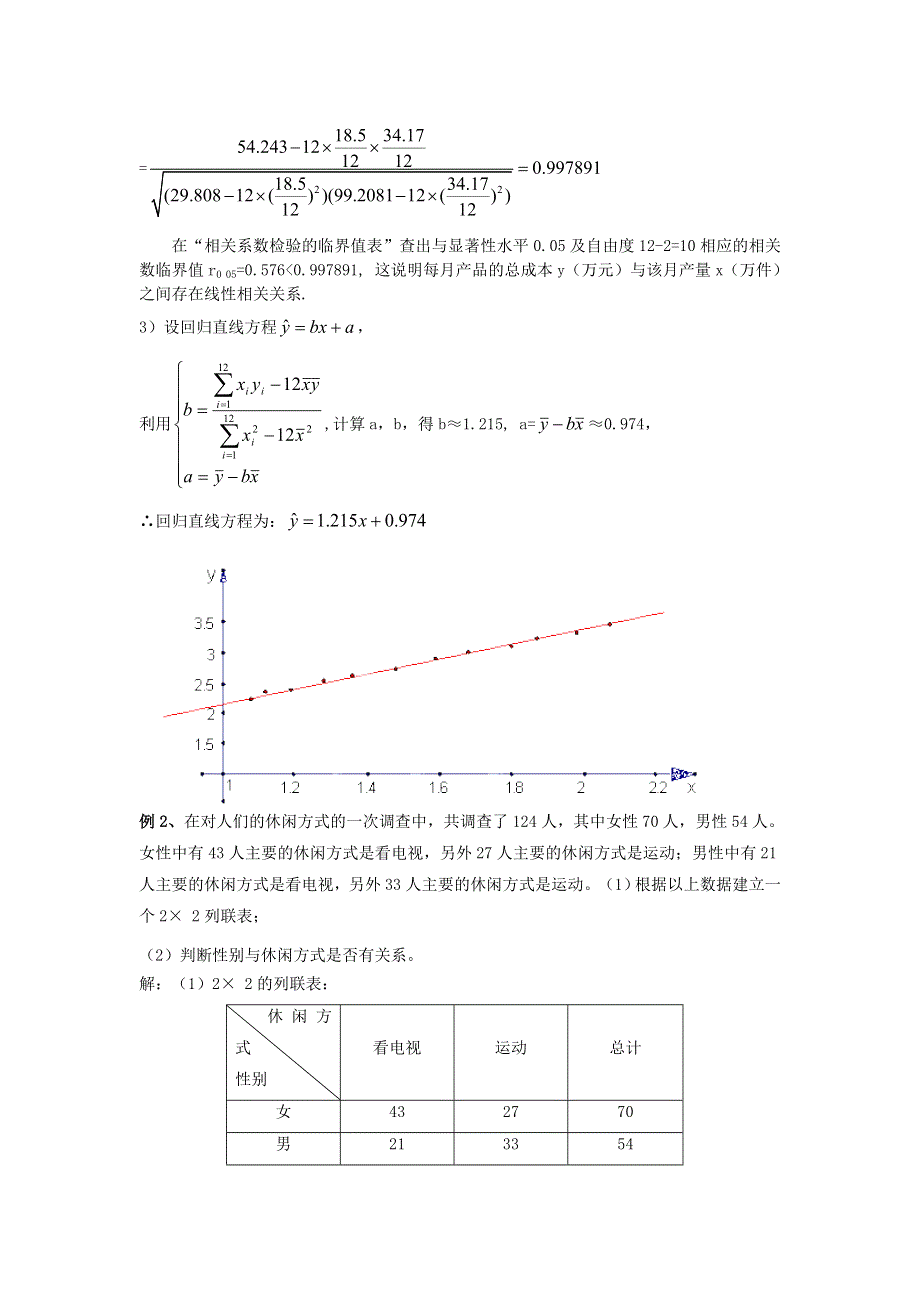 九江市实验中学数学北师大版选修2-3教案 第三章 第七课时 《统计案例》小结与复习 WORD版含答案.doc_第3页