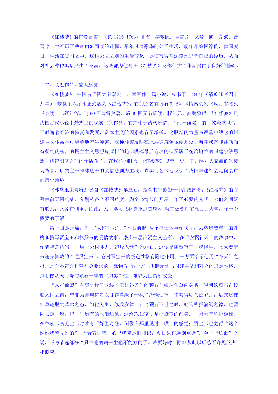 四川省岳池县第一中学人教版高中语文必修三导学案：1《林黛玉进贾府》 WORD版缺答案.doc_第2页