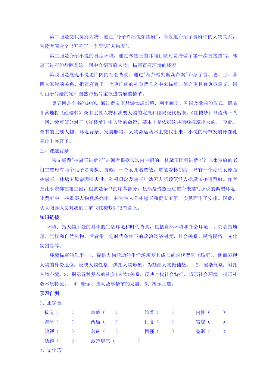 四川省岳池县第一中学人教版高中语文必修三导学案：1《林黛玉进贾府》 WORD版缺答案.doc_第3页