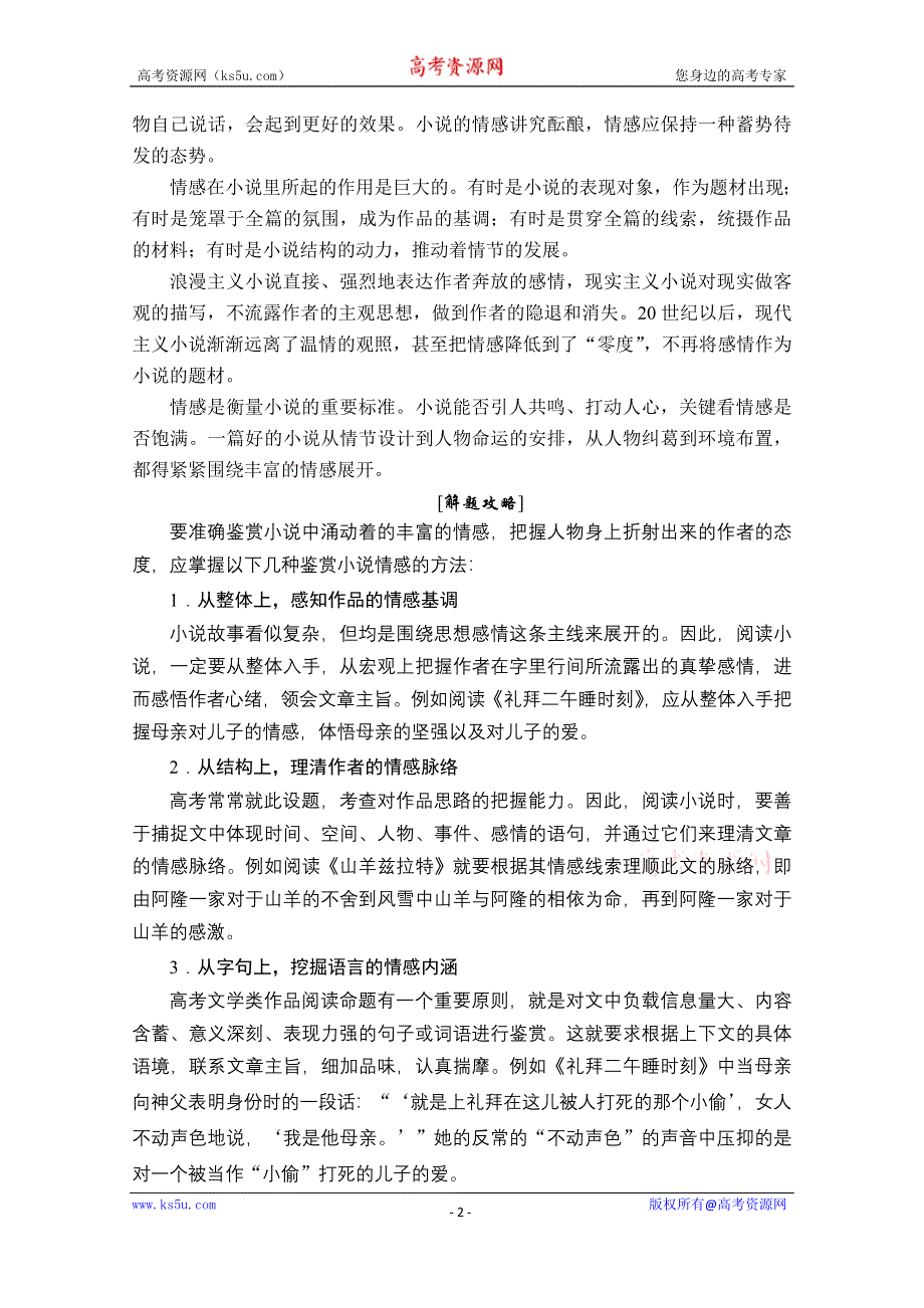 2020人教版语文选修外国小说欣赏学案：第七单元单元高考链接 WORD版含解析.doc_第2页