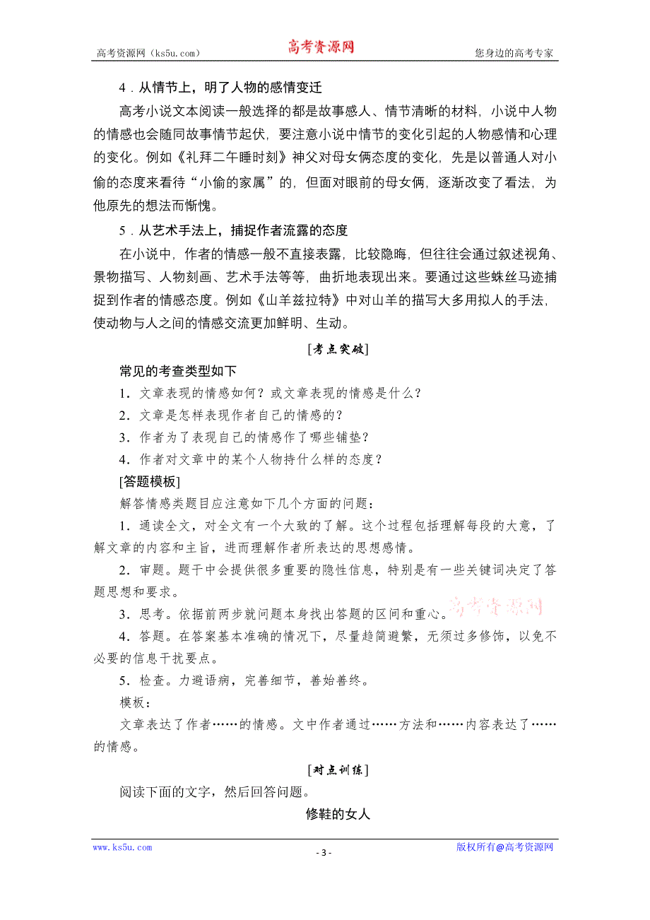 2020人教版语文选修外国小说欣赏学案：第七单元单元高考链接 WORD版含解析.doc_第3页