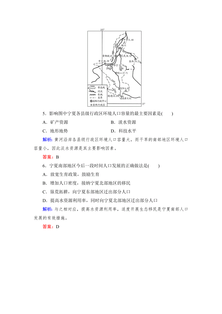 《与名师对话》2016高考地理课标版总复习随堂训练2-1-1人口的数量变化和人口的合理容量 .doc_第3页