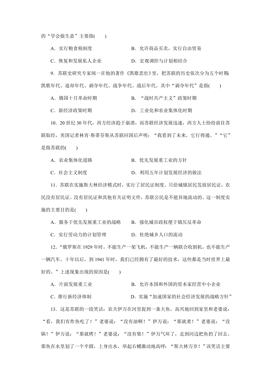 优化方案·高中同步测试卷·人民历史必修2：高中同步测试卷（十一） WORD版含解析.doc_第3页