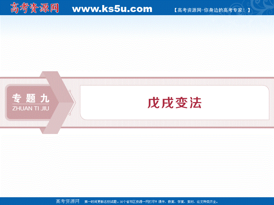 2019-2020高中历史人民版选修1课件：专题九 一　酝酿中的变革 .ppt_第1页